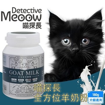 喵探長 全方位羊奶粉180g 羊奶配方 補充營養  貓狗通用
