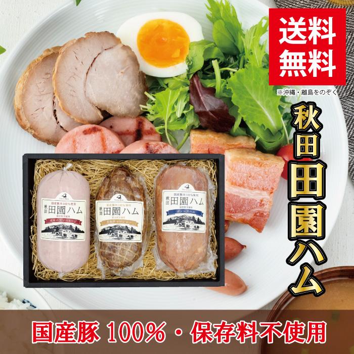 田園 ハムセット 贈答品 ギフト 秋田 ギフト DA-I4 ウィンナー ソーセージ 横手 送料無料