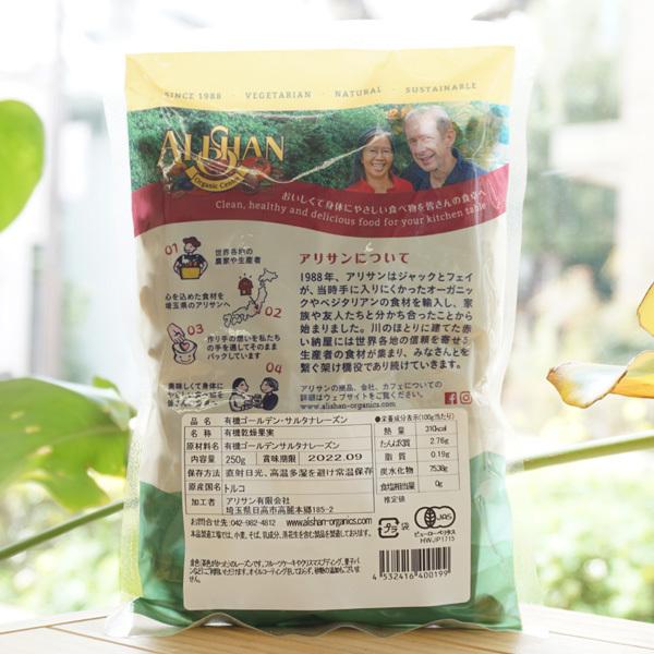 有機ゴールデンサルタナレーズン 250g アリサン メール便の場合、送料無料　Organic Golden Sultanas