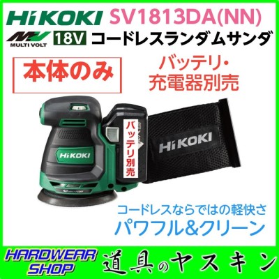 HiKOKI 18V コードレス ランダムサンダー マジック式パッド ペーパー