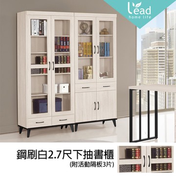 鋼刷白2.7尺下抽書櫃書櫥收納櫃辦公櫃展示櫃資料櫃公文櫃工作櫃【2284314】Leader傢居館228-114