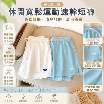 休閒短褲 虧本福利~ 休閒寬鬆運動速幹短褲子女夏薄款高腰闊腿熱褲短褲 百搭熱褲 女裝 運動短褲女 高腰短褲 速乾短褲女
