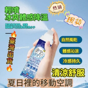 🔥臺灣出貨🔥日本東田清涼噴霧夏季衣服降溫神器隨身冰爽學生軍訓冰涼噴霧 衣物噴霧 降溫噴霧 涼爽噴霧除臭噴霧衣物涼感噴霧