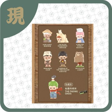 MONB00守護家園系列盲盒(一中6入1300)