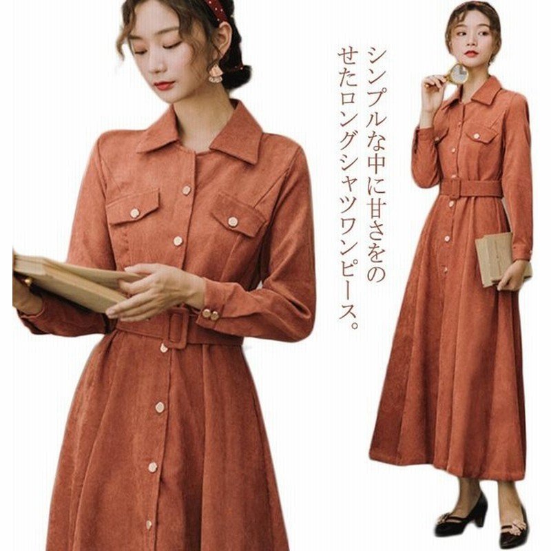 前開きロングワンピース コーデュロイシャツワンピース ワンピース シャツワンピース ロング 長袖 ウエストベルト付き 膝下丈 コーデュロイ素材 秋 冬 通販 Lineポイント最大0 5 Get Lineショッピング