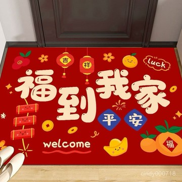 💥臺灣熱賣💥2025新年門墊 蛇年進門墊 紅色喜慶門口地墊 門口入戶門腳墊 吸水墊 防滑耐臟地墊 大門口地墊