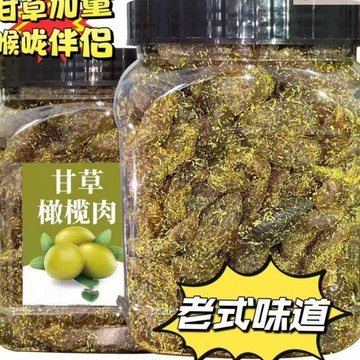 網紅零食 無核甘草橄欖條 九製橄欖條 潮汕特產 無核橄欖條 蜜餞果脯鹹甜解饞休閑零食