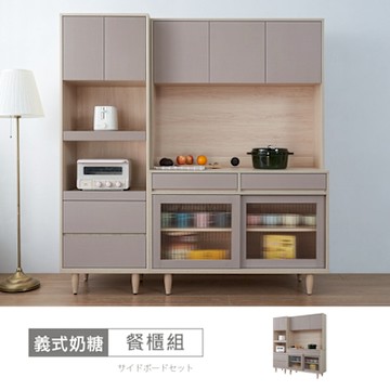 時尚屋 義式奶糖6尺餐櫃組 寬181x深45x高190公分 -台灣製/免組裝/餐櫃