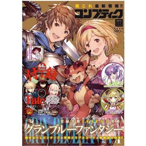 中古コンプティーク CD付)コンプティーク 2016年5月号