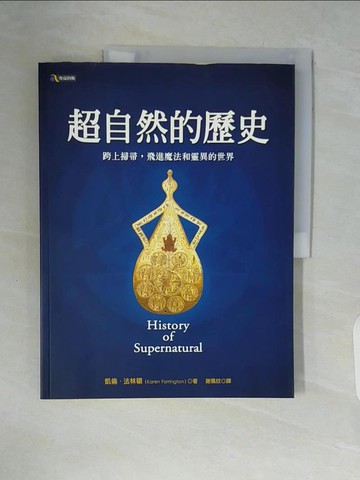 【書寶二手書T7／宗教_ZSQ】超自然的歷史_凱倫．法林頓