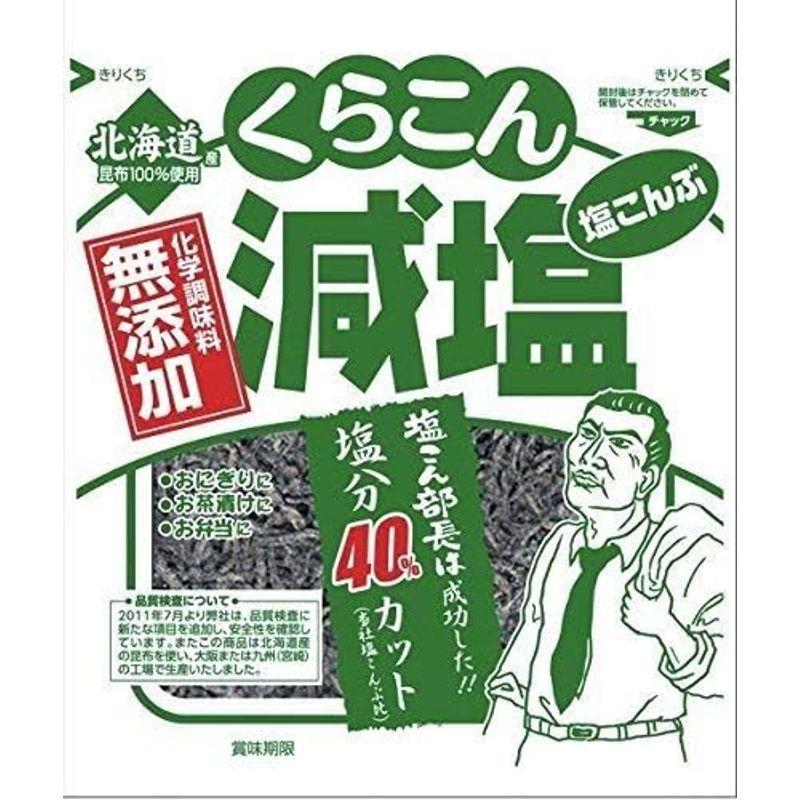 無添加 塩分40%カット 減塩 塩こんぶ (北海道産昆布100%) 2袋セット