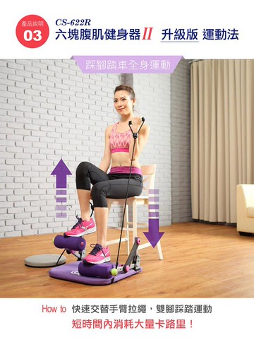 H.Y SPORT 【強生CHANSON】CS-622R 六塊腹肌健身器/腹肌神器/多功能健腹器/九合一運動部位 免運