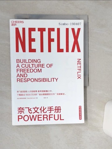 【書寶二手書T8／財經企管_RB5】奈飛文化手冊_簡體_（美）帕蒂·麥考德