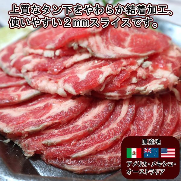 やわらか牛舌スライス 牛タン500gしゃぶしゃぶ すきやき 焼肉 パーティ バーベキュー 鍋 送料無料 牛舌 牛赤身 牛たん 牛タン