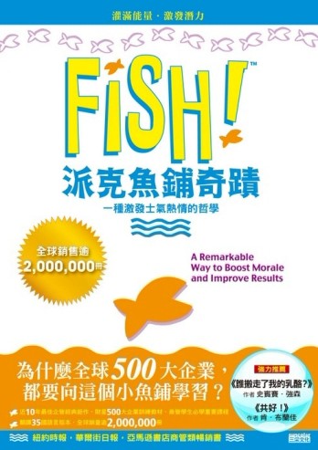 FISH!派克魚鋪奇蹟一種激發士氣熱情的哲學[二手書_良好]