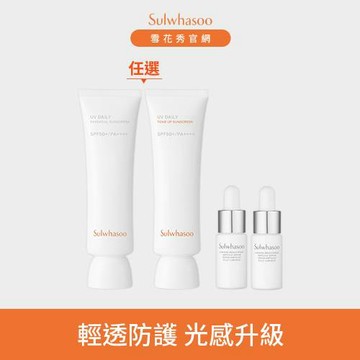 超輕透防曬亮白雙效組