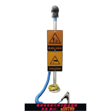 【台灣公司 可打統編】人體靜電釋放器智能防爆觸摸式工業除靜電釋放球釋放柱靜電消除器