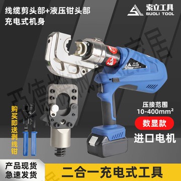 充電式液壓鉗EZ-400壓線剪線二合一電動剪線鉗線纜剪開口式壓接鉗【亞德機械五金家居】