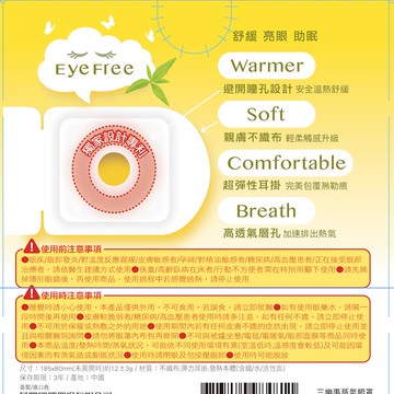 SUNLUS三樂事蒸氣眼罩-檸檬馬鞭草/6盒組_廠商直送
