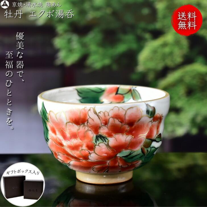 楽天市場】京焼 清水焼 陶あん 色絵付け オクシマ湯呑（白地×藤