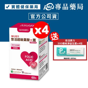 悠活原力 超級葉酸+鐵植物膠囊 60粒X4盒 專品藥局【2023340】