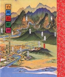 台灣鳥瞰圖：一九三○年代台灣地誌繪集【二手書_良好】TAAZE讀冊生活
