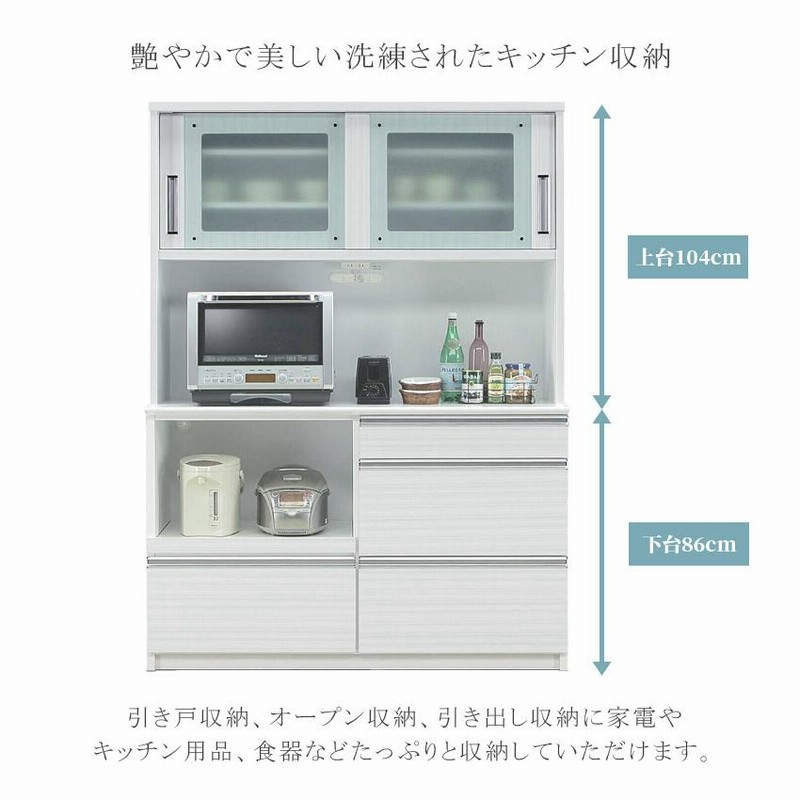 食器棚 キッチン収納 完成品 おしゃれ キッチンボード レンジボード 収納 140 引き戸 ホワイト 白 モイス カップボード |  LINEブランドカタログ