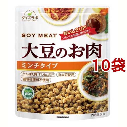 マルコメ ダイズラボ 大豆のお肉 レトルトタイプ ミンチ 80g*10袋セット  マルコメ ダイズラボ