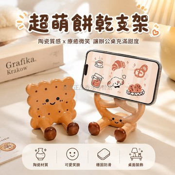台灣出貨✨ 手機支架 曲奇夾心餅乾造型 可愛桌面收納 辦公室擺設 UV貼附著