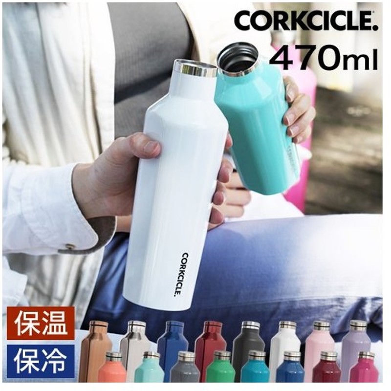 コークシクル 470 水筒 おしゃれ 約 500ml 直飲み マグボトル ステンレスボトル キャンティーン ステンレスマグ Corkcicle Canteen 16oz 470ml 通販 Lineポイント最大0 5 Get Lineショッピング