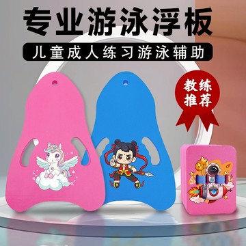 遊泳浮板 遊泳裝備  免運 快速出貨 卡通浮板初學者加厚浮力漂浮游泳裝備打水板印花輔助兒童成人小孩