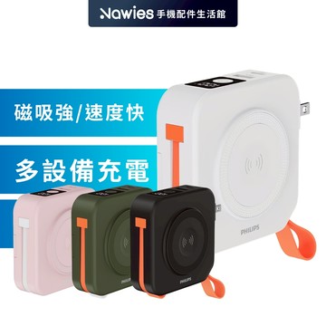 【PHILIPS】FunCube 2.0 多合一磁吸行動電源10000mAh 22.5W 飛利浦 行充 充電