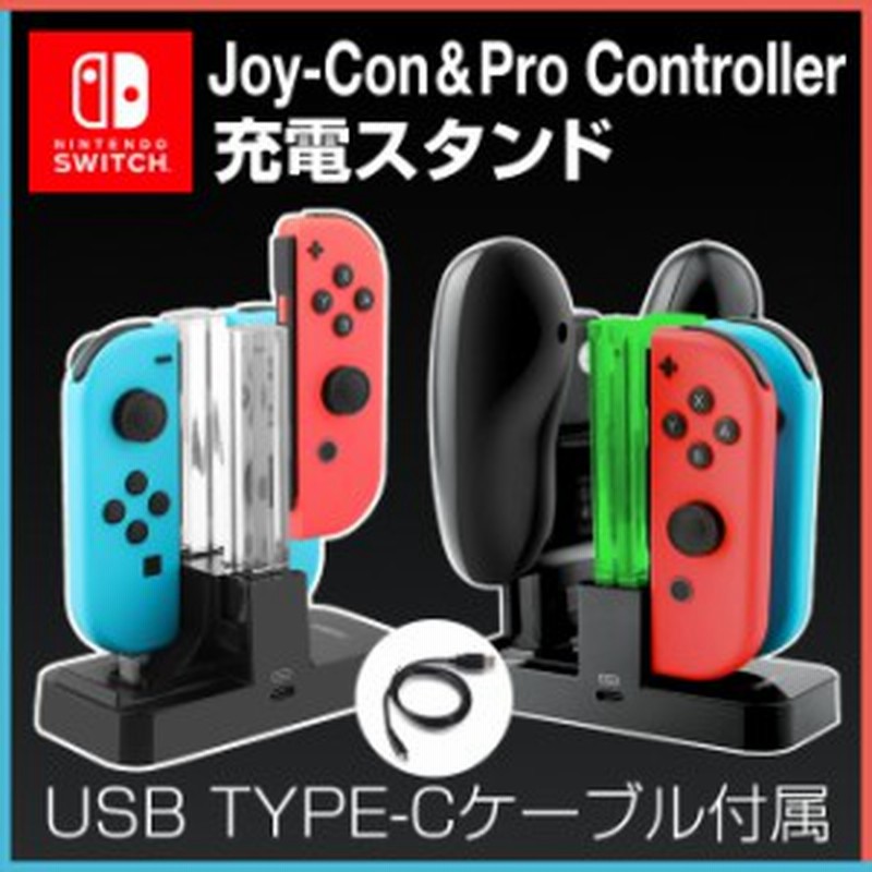 Nintendo Switch Joy Con Pro Controller 充電器 スタンド ニンテンドー スイッチ ジョイコン プロ コントローラー 通販 Lineポイント最大1 0 Get Lineショッピング