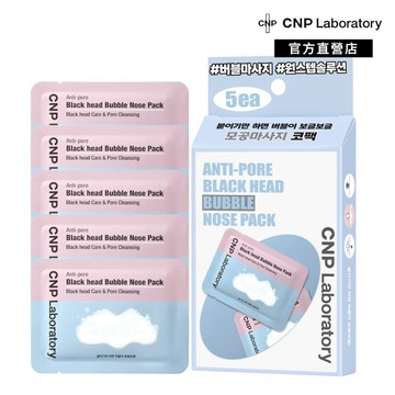 【CNP Laboratory】粉刺淨化泡泡鼻膜 5入組｜品牌旗艦店 鼻膜 粉刺