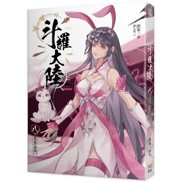 斗羅大陸08異界唐門