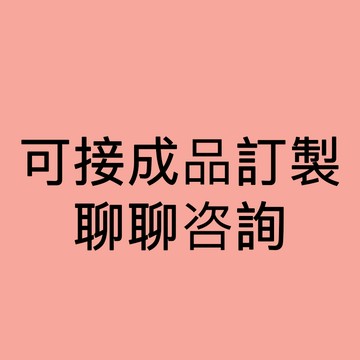 【成品訂製】可接成品定制 定制專屬 扭扭棒花束訂製