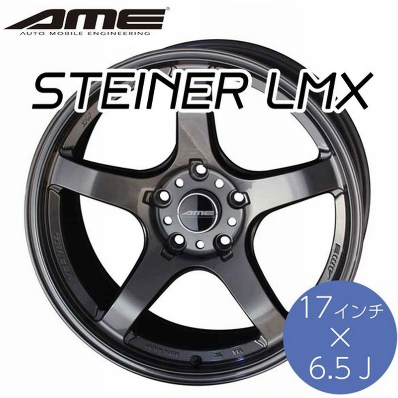 Kyoho ホイール シュタイナーlmx 17 6 5j インチ 4h Pcd 100 Steiner Lmx By Ame 共豊 ブラック ポリッシュ かっこいい 車 通販 Lineポイント最大0 5 Get Lineショッピング