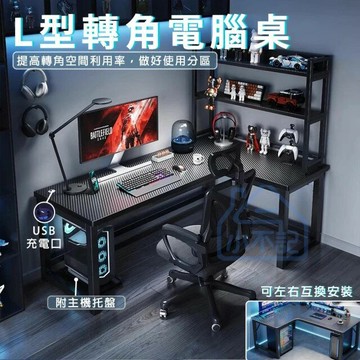 拼接款 L型轉角電腦桌 (轉角桌 書桌電腦桌 辦公桌 電競桌 工作桌 書桌 桌子 簡約款)