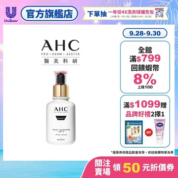 【AHC】雙波抗老多肽膠原精華40ml