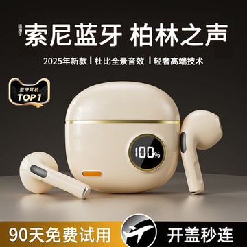 新品上市!!熱門爆品！！藍牙耳機無線適用sony索尼高音質2025新款入耳式降噪運動超長續航