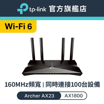 TP-Link Archer AX23 AX1800 wifi6 雙頻 無線 wifi 分享器 路由器 802.11ax