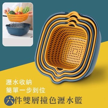 【4%點數】六件套雙層瀝水籃 食品PP材質 雙層洗菜籃子盆洗瀝水籃 清洗提取快 蔬果分類六件套洗菜盆子可疊加洗菜籃廚房洗水果【Love Shop】【限定樂天APP下單享點數回饋】