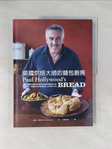 【書寶二手書T1／餐飲_R56】英國烘焙大師的麵包廚房：保羅．郝萊伍傳授成為優秀烘焙師的關鍵技巧與餐搭方法，讓麵包成為家庭餐桌上的美味主角_保羅．郝萊伍（Paul Hollywood）,  松露玫瑰