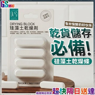 【重複利用效果好】珪藻土乾燥條 乾燥劑 矽藻土 珪藻土 現貨 吸濕棒 除濕棒 乾燥棒 硅藻土棒 珪藻土棒 硅藻土乾燥條