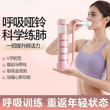 臺灣🚍8H出🉑呼吸啞鈴腹式呼吸訓練器鍛鍊肺活量腹肌馬甲綫輔助盆底肌瘦臉神器 W2F5