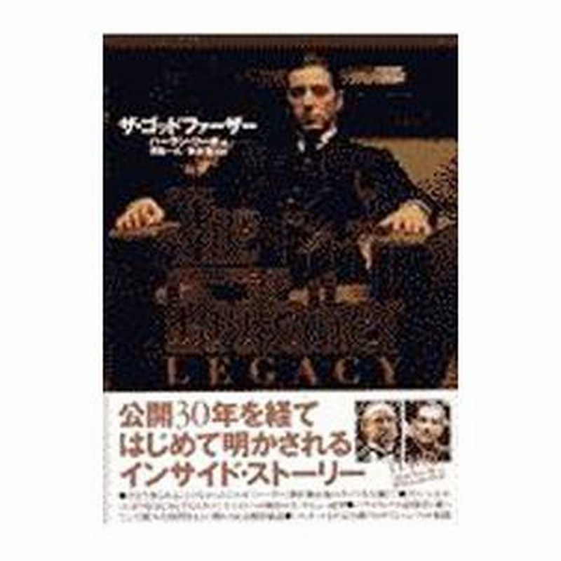 ザ・ゴッドファーザー／ハーラン・リーボ | LINEブランドカタログ