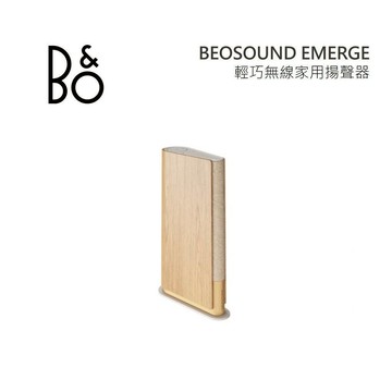 B&O Beosound Emerge 藍牙喇叭 豪華音響 私訊優惠