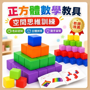台灣出貨🎨邏輯彩虹益智方塊 正方體積木 空間思維積木 正方體積木教材 彩色方塊積木 數學啟蒙 桌遊益智玩具 邏輯思維