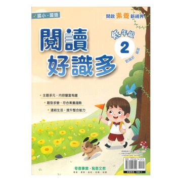 奇鼎國小閱讀好識多低年級2