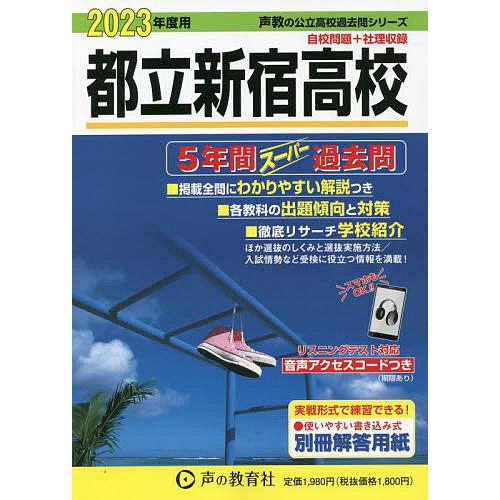 都立新宿高校 5年間スーパー過去問